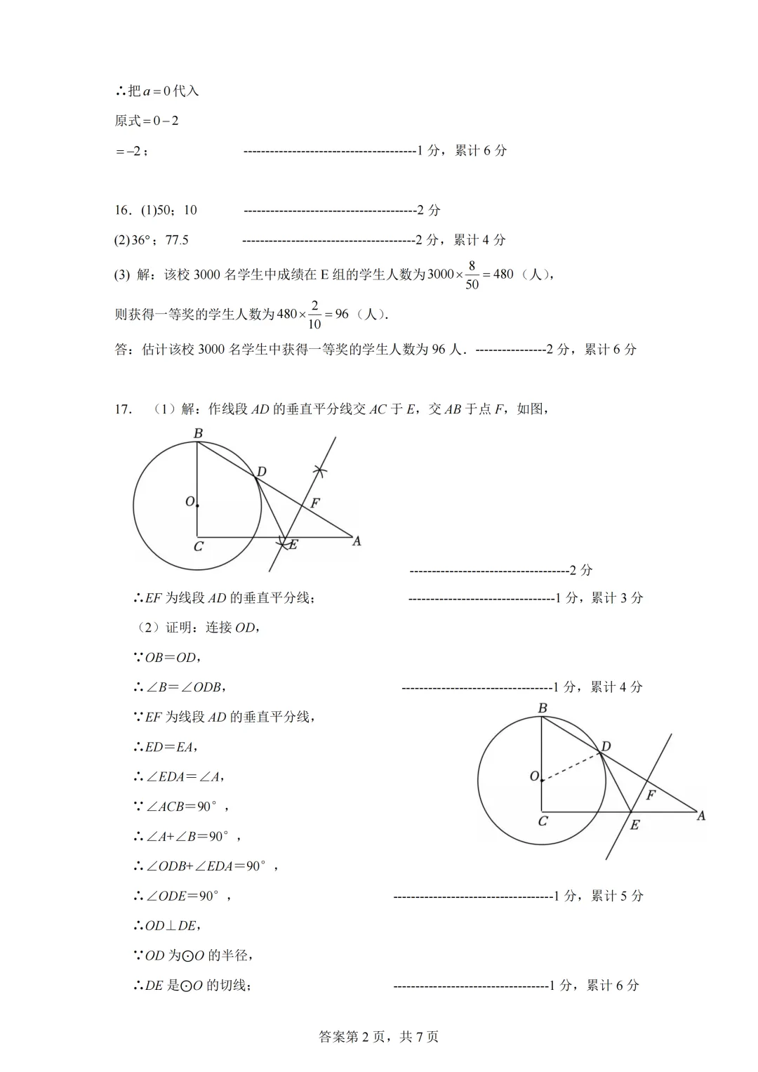 2026年3月福田区石厦学校中考一模数学试卷解析 第5张