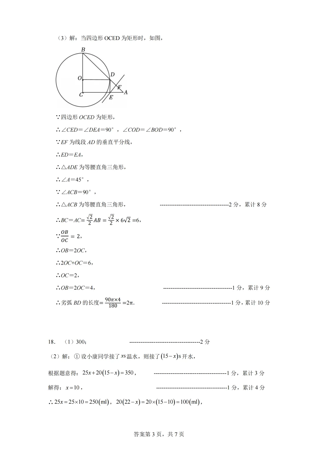 2026年3月福田区石厦学校中考一模数学试卷解析 第6张