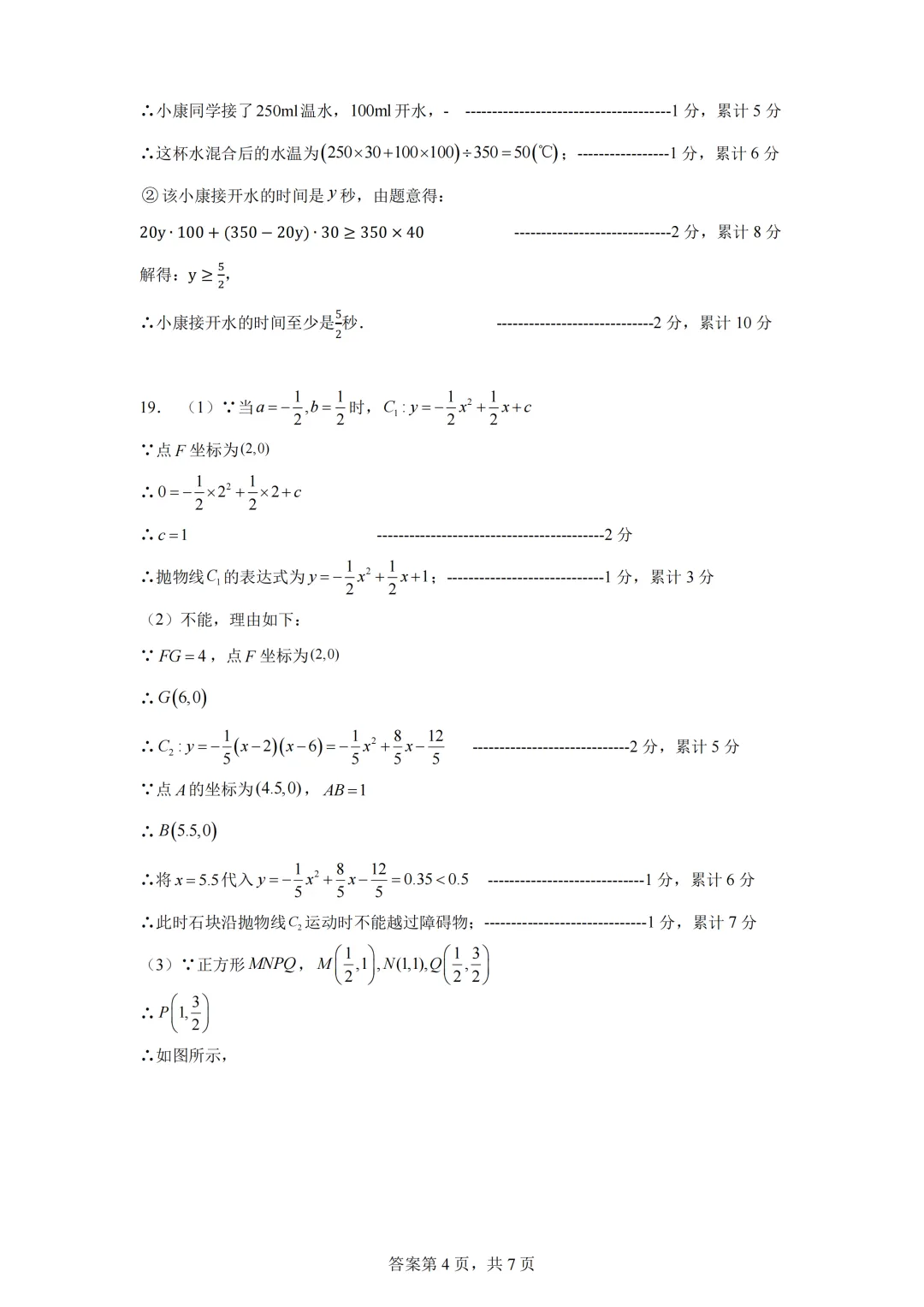 2026年3月福田区石厦学校中考一模数学试卷解析 第7张