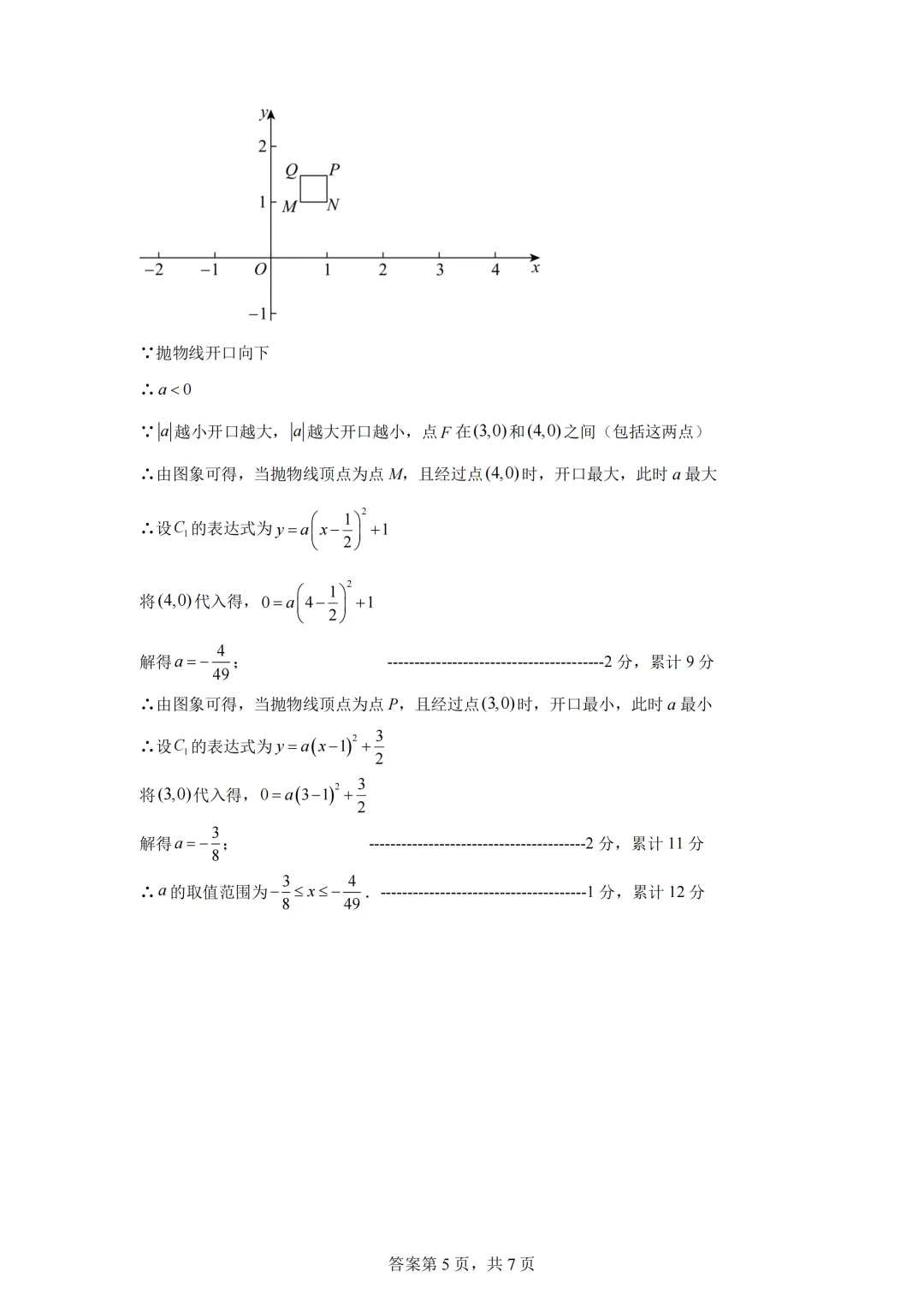 2026年3月福田区石厦学校中考一模数学试卷解析 第8张