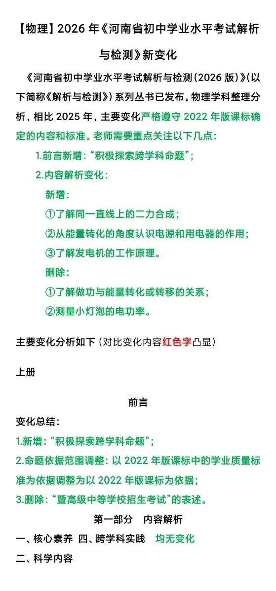 2026年中考物理:解析与检测变化总结 第2张
