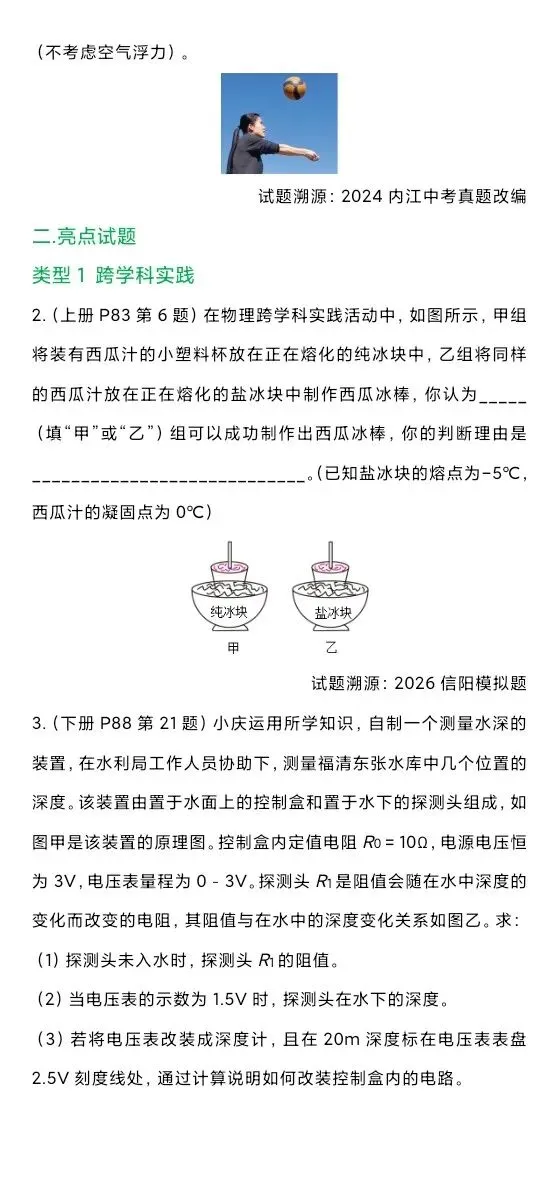 2026年中考物理:解析与检测变化总结 第12张