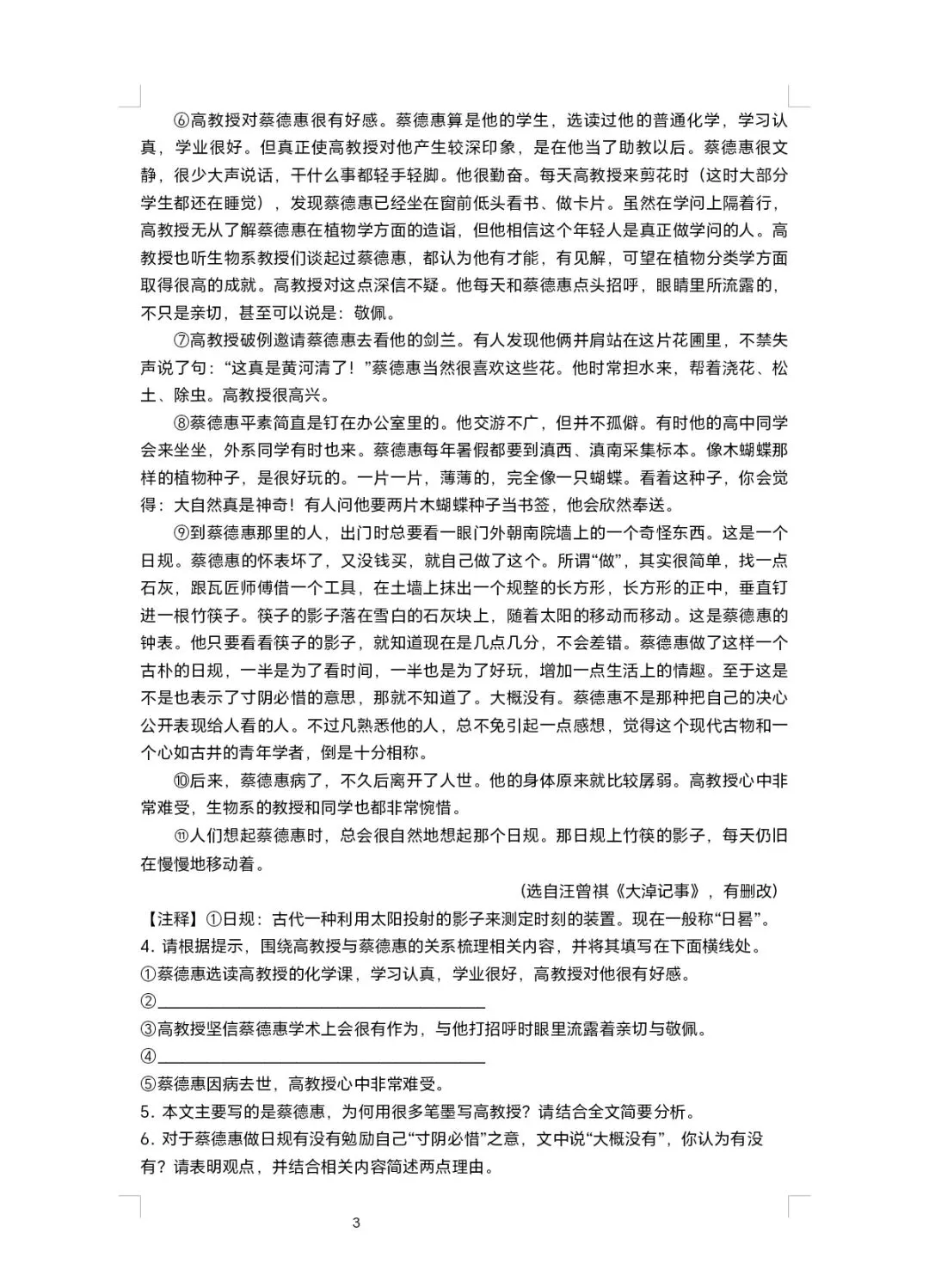 2026年中考语文模拟测试卷12 第3张