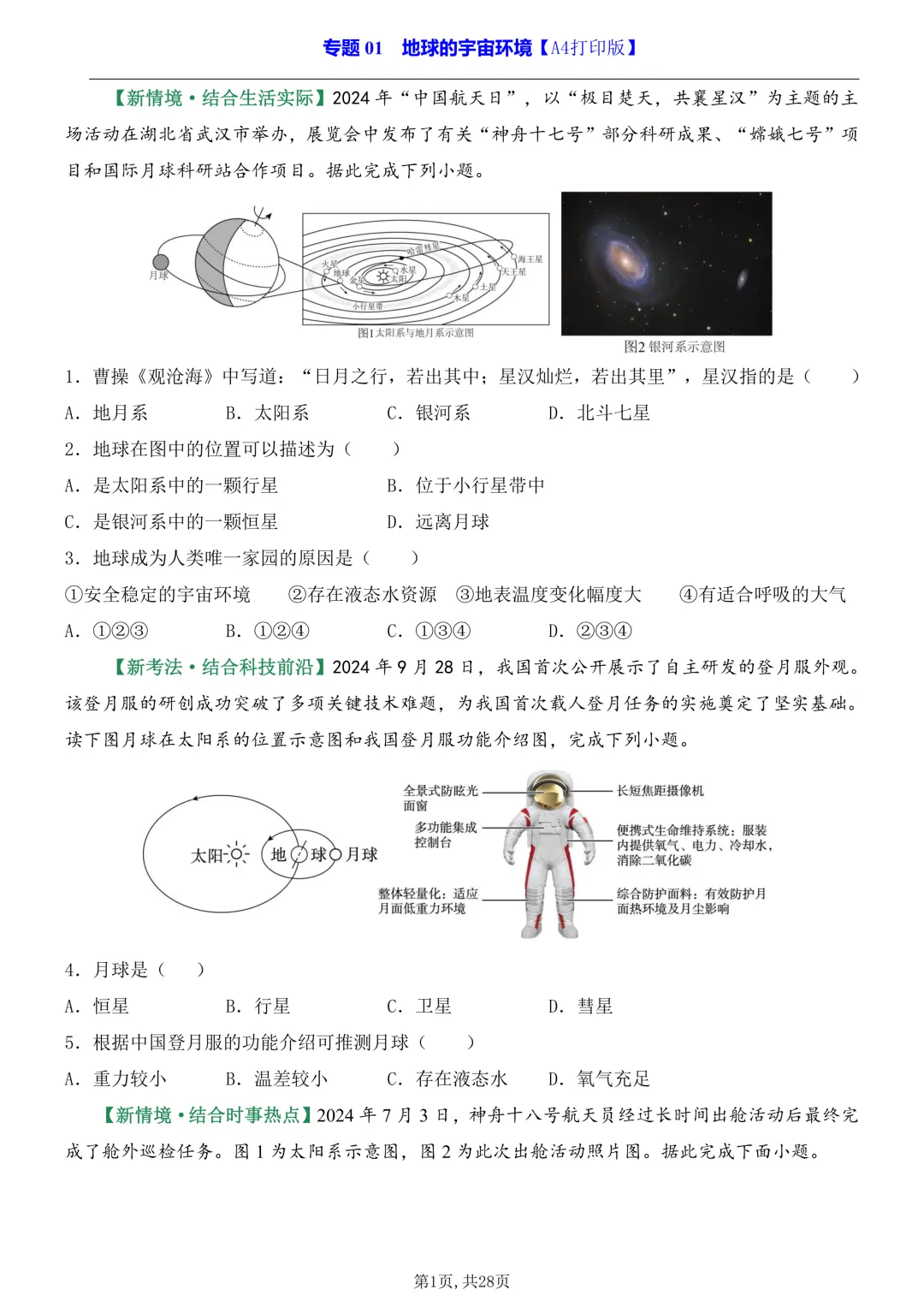 26春九年级中考专项专题英语练习,八年级小中考地理专项(含答案) 第8张