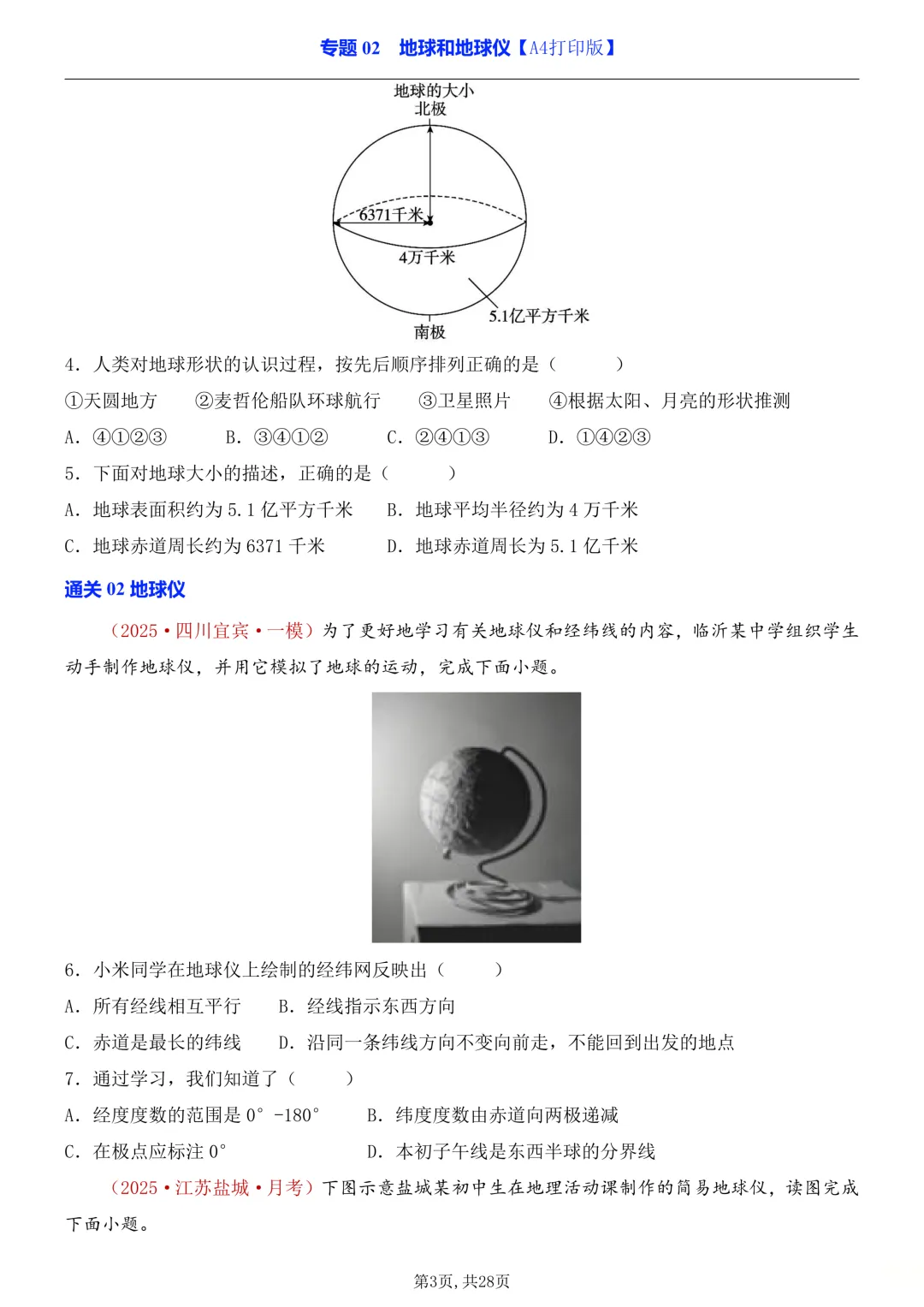 26春九年级中考专项专题英语练习,八年级小中考地理专项(含答案) 第12张