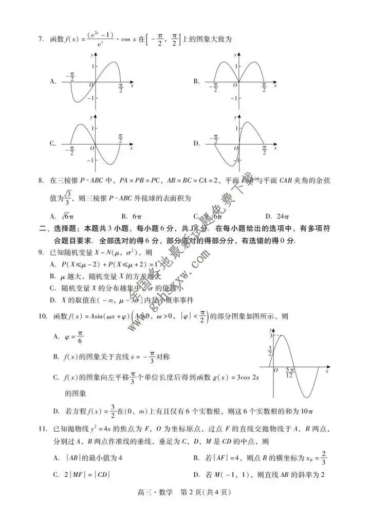 《高中试卷》广东省肇庆市2026届高三上学期期末教学质量监测数学试卷(含答案) 第3张