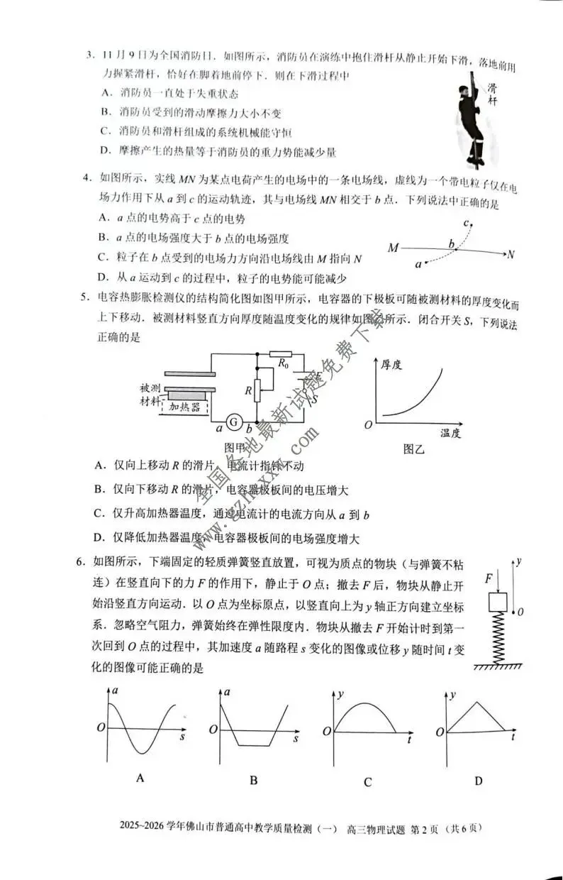 《高中试卷》广东省佛山市2026届高三上学期教学质量检测(一)物理(含答案) 第3张