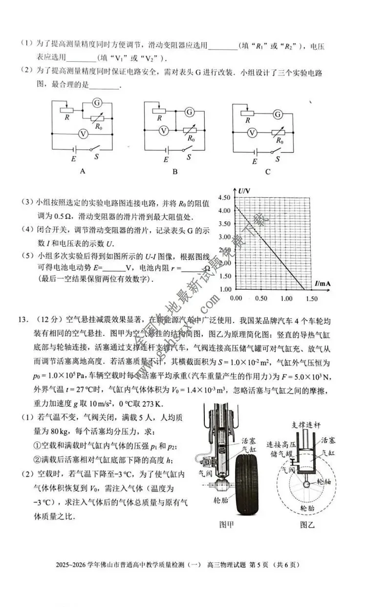 《高中试卷》广东省佛山市2026届高三上学期教学质量检测(一)物理(含答案) 第6张