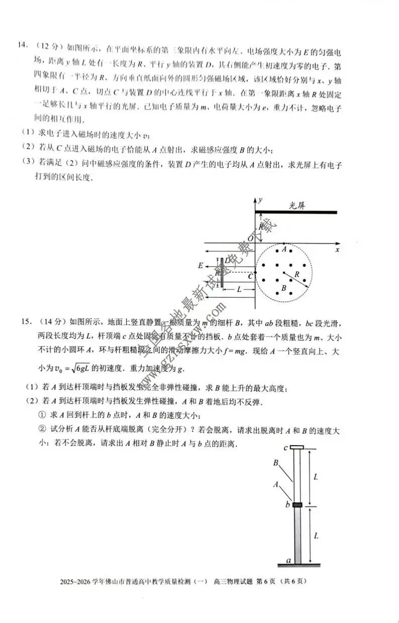 《高中试卷》广东省佛山市2026届高三上学期教学质量检测(一)物理(含答案) 第7张