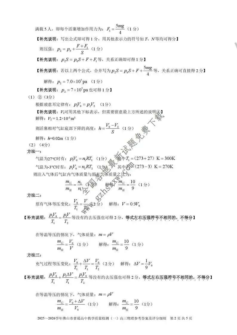 《高中试卷》广东省佛山市2026届高三上学期教学质量检测(一)物理(含答案) 第9张