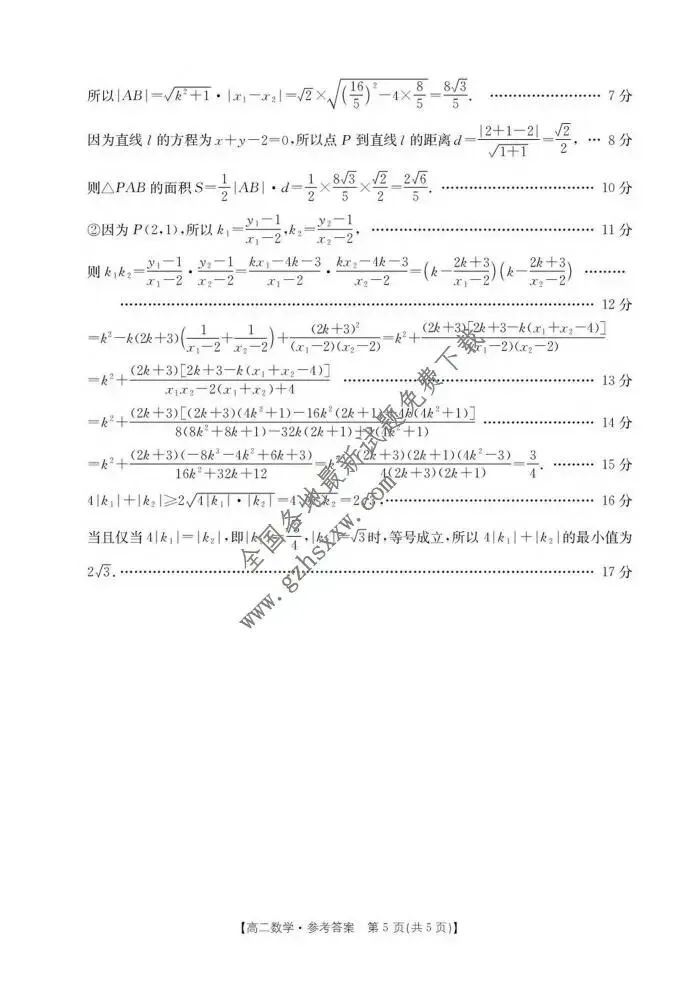 《高中试卷》四川省百校2025-2026学年高二上学期12月月考数学(含答案) 第8张