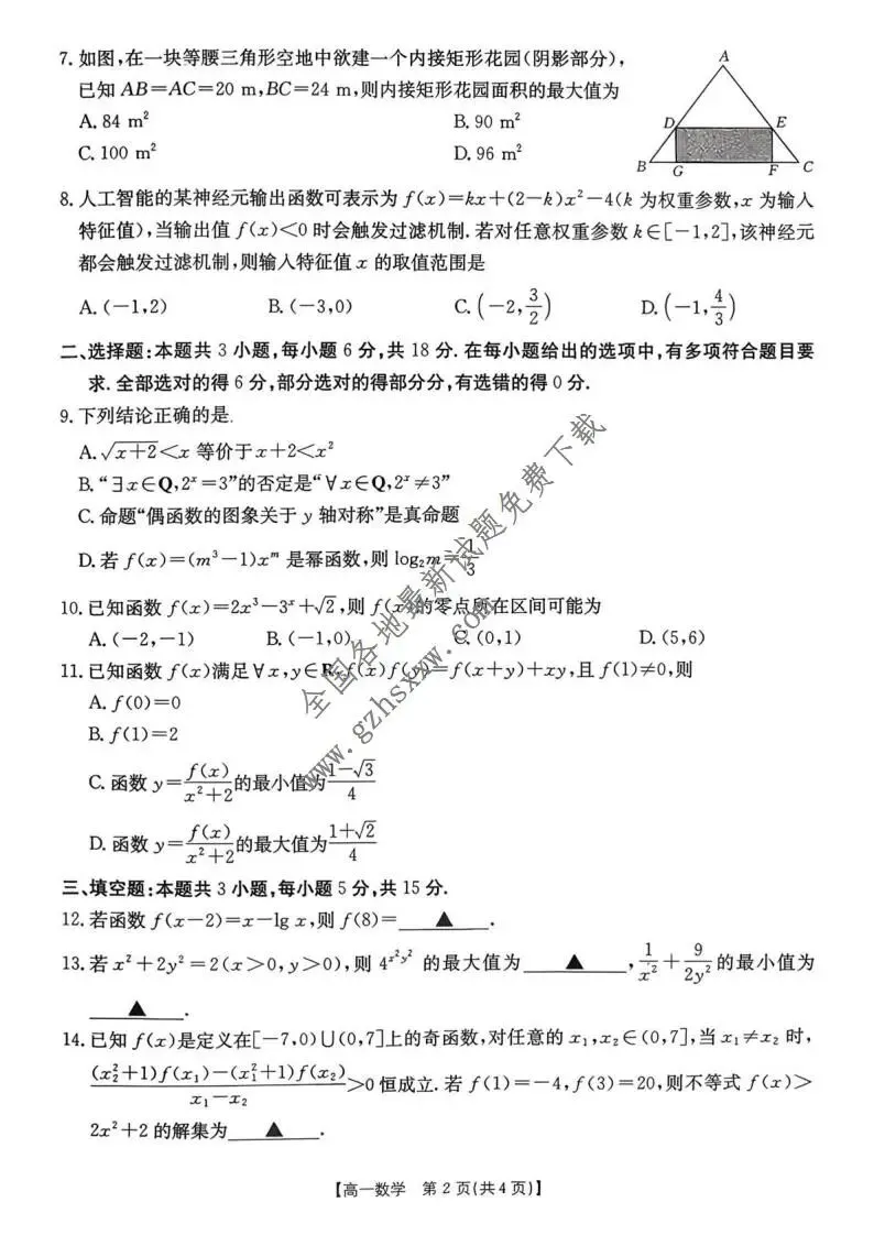 《高中试卷》湖南省2025-2026学年高一上学期12月阶段考试数学(含答案) 第3张