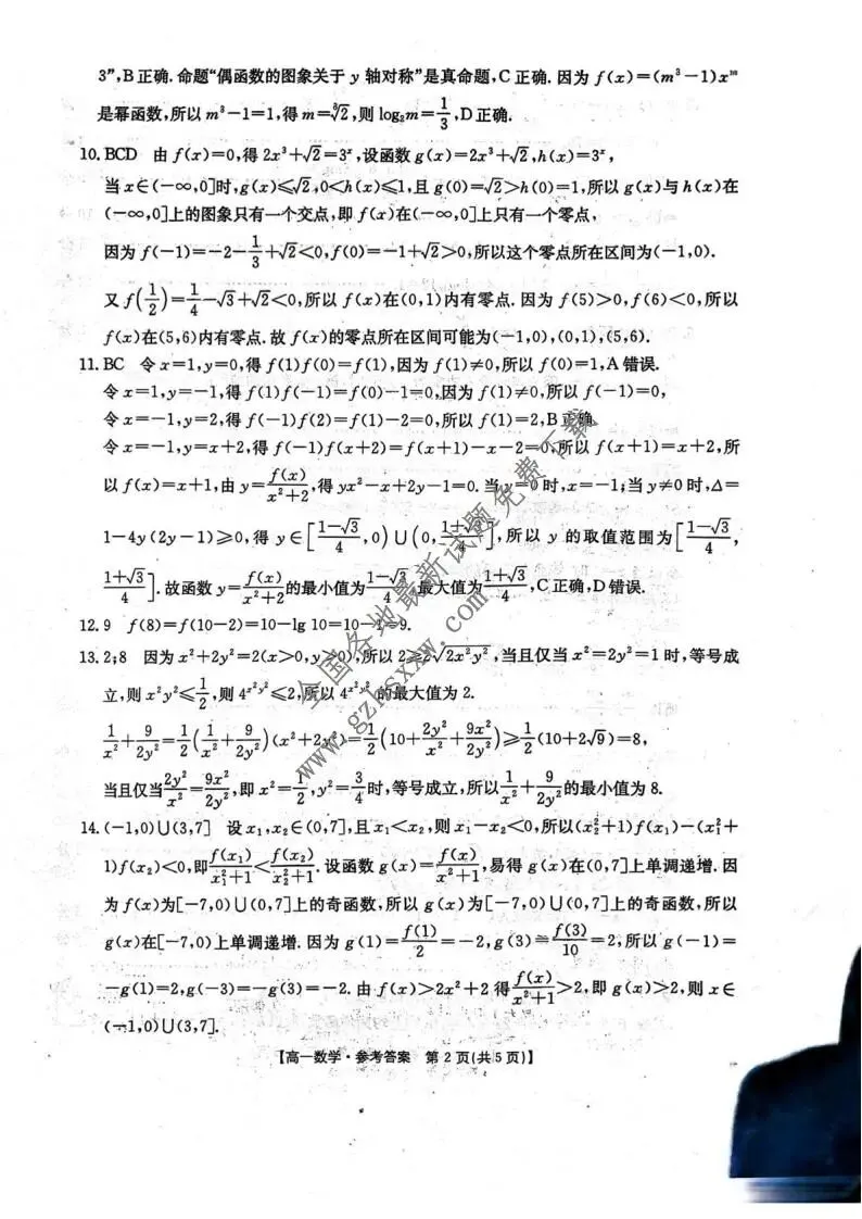《高中试卷》湖南省2025-2026学年高一上学期12月阶段考试数学(含答案) 第7张