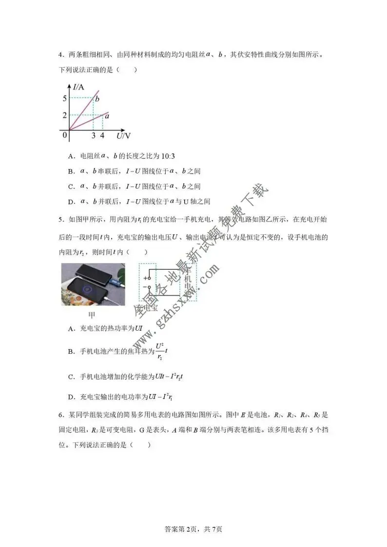 《高中试卷》安徽省庐巢联盟2025-2026学年高二上学期第二次月考物理(含答案) 第3张