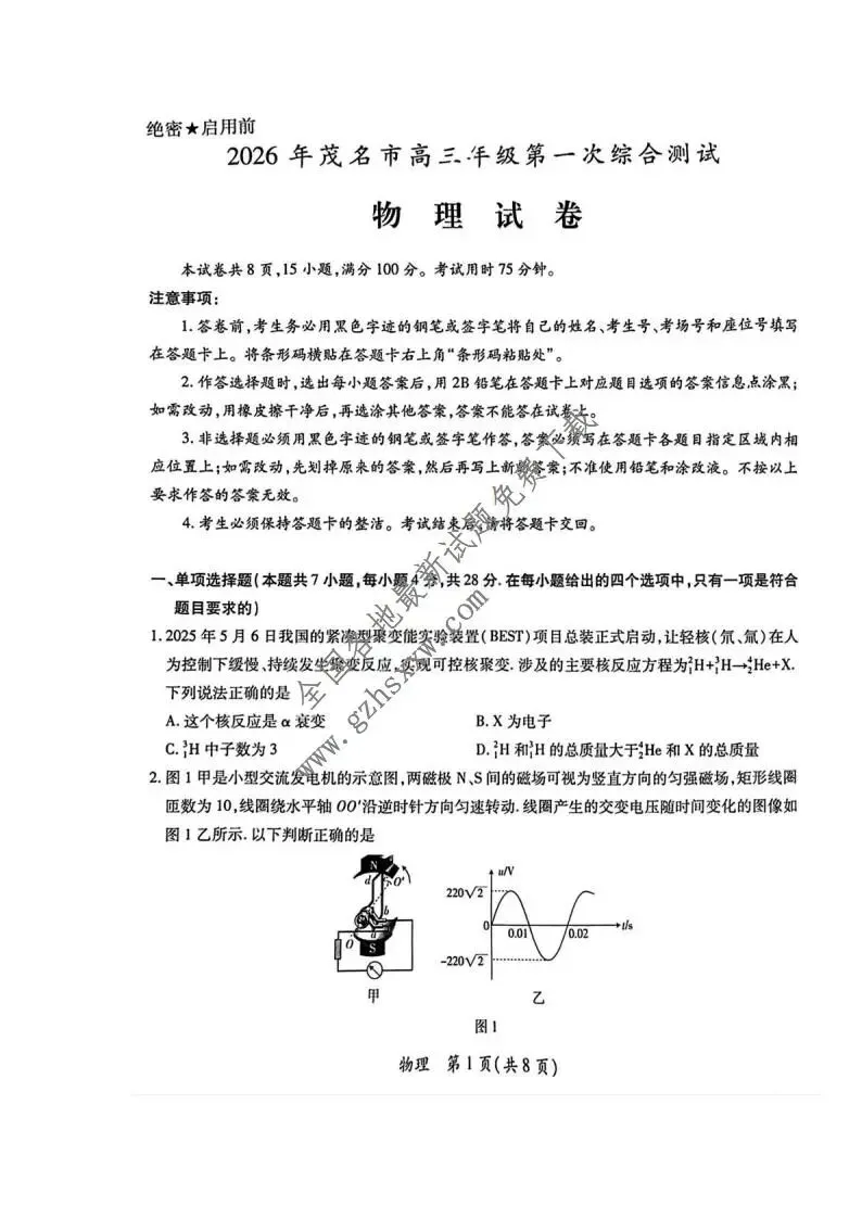 《高中试卷》广东省茂名市2026届高三上学期第一次综合测试物理试卷(含答案) 第2张
