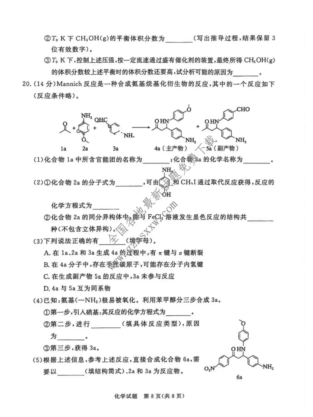 《高中试卷》广东省湛江市2026届高三上学期高考测试(一)化学(含答案) 第9张