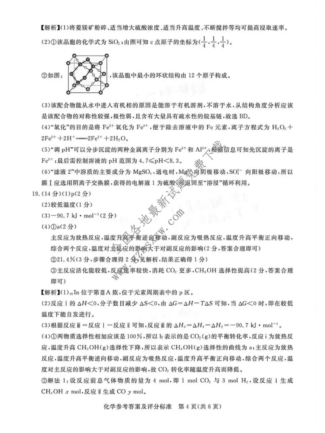 《高中试卷》广东省湛江市2026届高三上学期高考测试(一)化学(含答案) 第13张