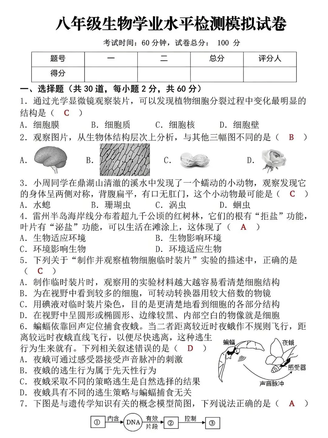 八年级下册生物:学业水平检测模拟试卷(答案版),吃透了才能少丢分! 第2张