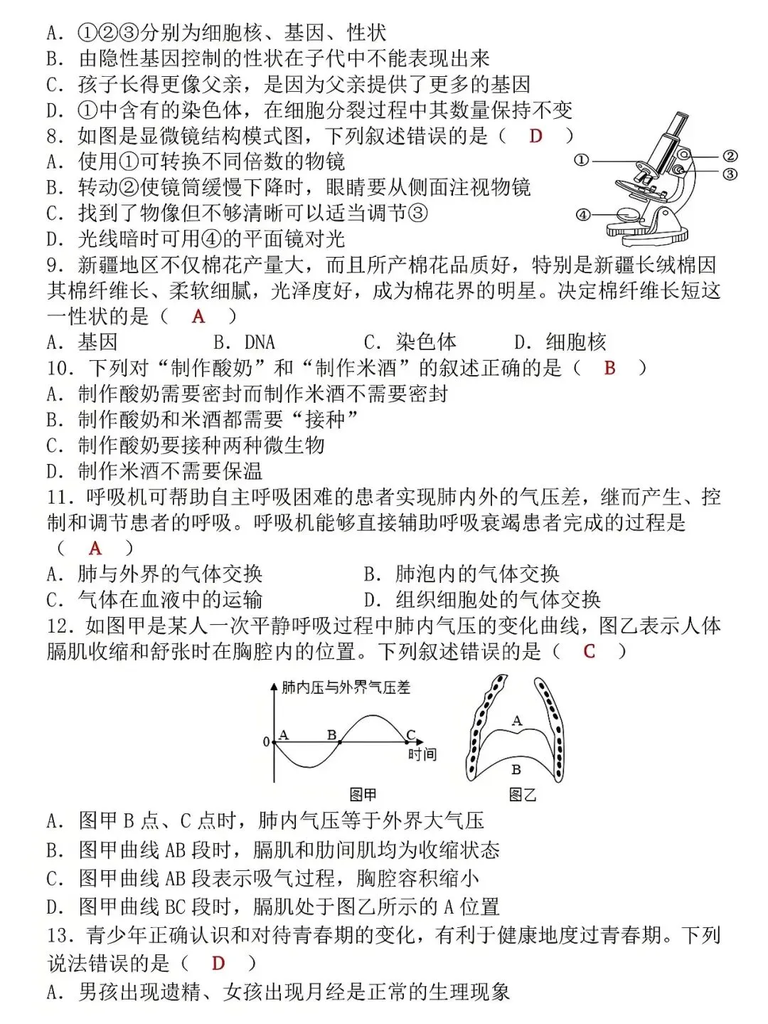 八年级下册生物:学业水平检测模拟试卷(答案版),吃透了才能少丢分! 第3张