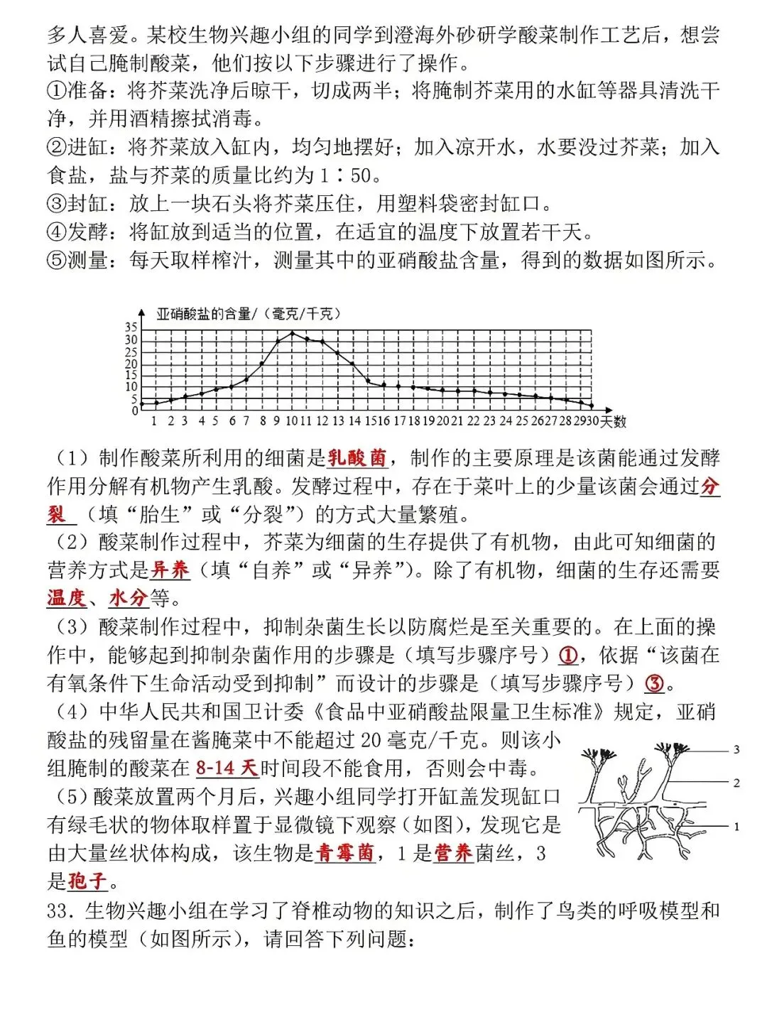 八年级下册生物:学业水平检测模拟试卷(答案版),吃透了才能少丢分! 第7张