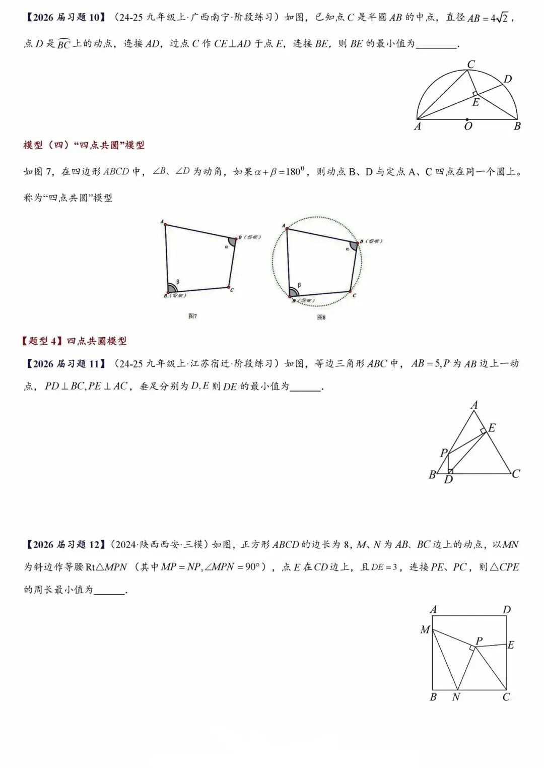 【中考数学】考前最后一轮复习之压轴填空题之动点最值问题:将军饮马、瓜豆模型、隐形圆专项训练 第14张
