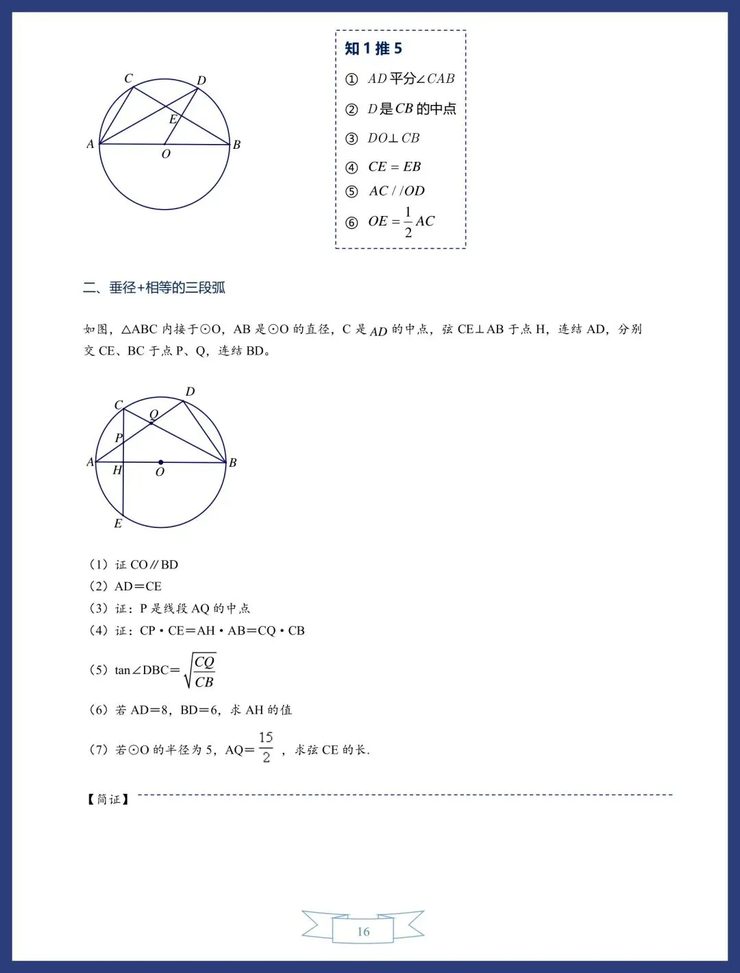 中考数学圆的13类常考模型讲义 第16张