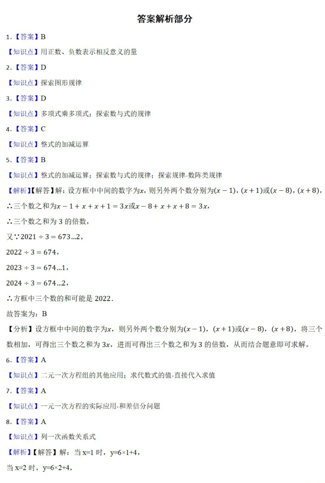 中考数学新考法:数与式*游戏情境,俄罗斯方块、幻方、扫雷必刷题(真题汇编,含答案) 第10张 中考数学新考法:数与式*游戏情境,俄罗斯方块、幻方、扫雷必刷题(真题汇编,含答案) 第10张