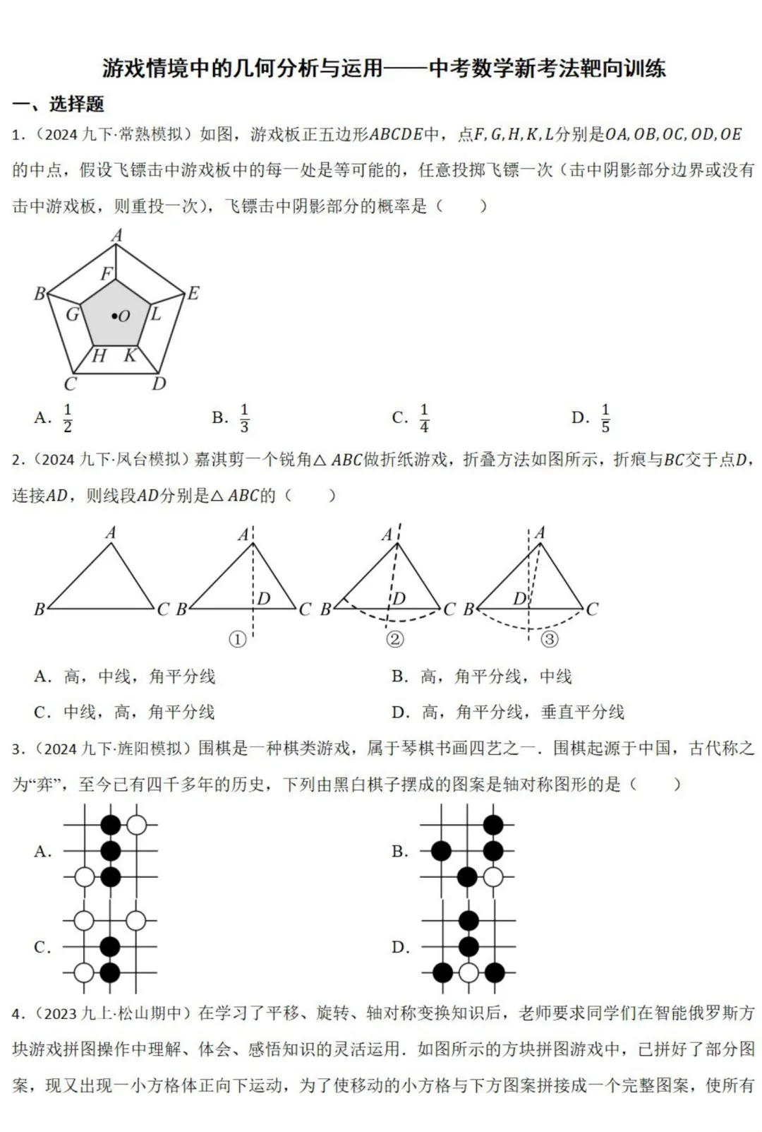 中考数学新考法:折纸、手影、滚铁环中的几何考点,必刷题汇总(真题汇编,含答案) 第2张 中考数学新考法:折纸、手影、滚铁环中的几何考点,必刷题汇总(真题汇编,含答案) 第2张
