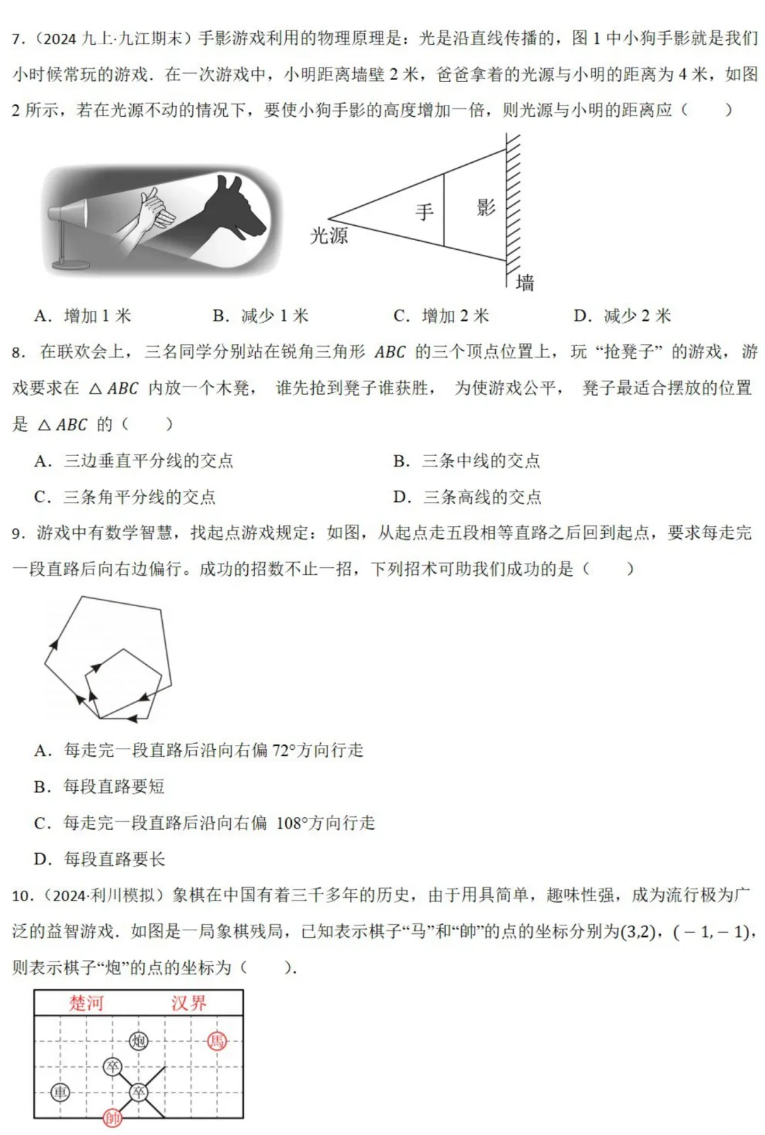 中考数学新考法:折纸、手影、滚铁环中的几何考点,必刷题汇总(真题汇编,含答案) 第4张 中考数学新考法:折纸、手影、滚铁环中的几何考点,必刷题汇总(真题汇编,含答案) 第4张