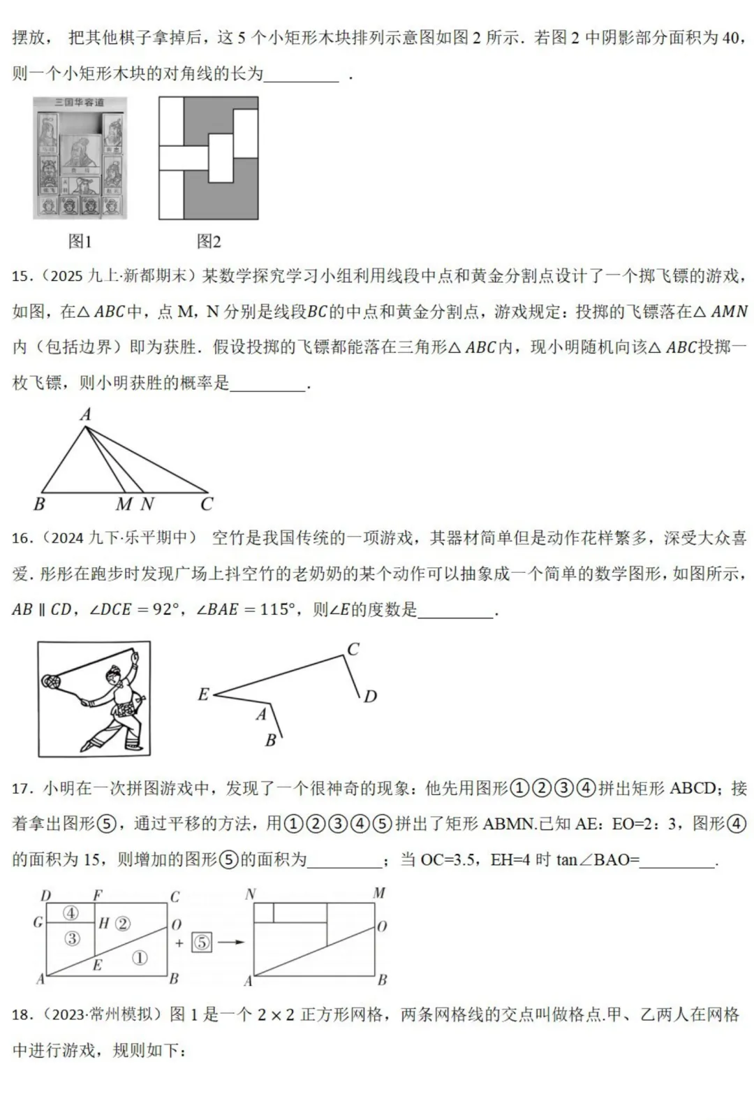 中考数学新考法:折纸、手影、滚铁环中的几何考点,必刷题汇总(真题汇编,含答案) 第6张 中考数学新考法:折纸、手影、滚铁环中的几何考点,必刷题汇总(真题汇编,含答案) 第6张