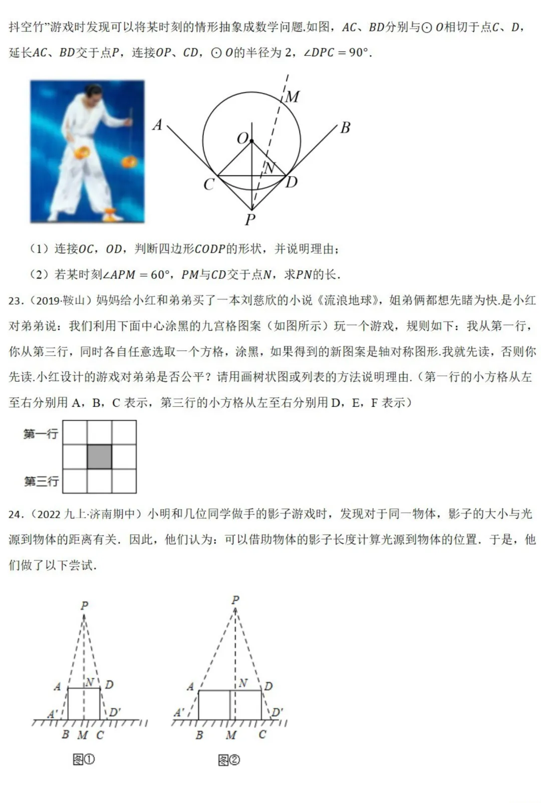 中考数学新考法:折纸、手影、滚铁环中的几何考点,必刷题汇总(真题汇编,含答案) 第9张 中考数学新考法:折纸、手影、滚铁环中的几何考点,必刷题汇总(真题汇编,含答案) 第9张