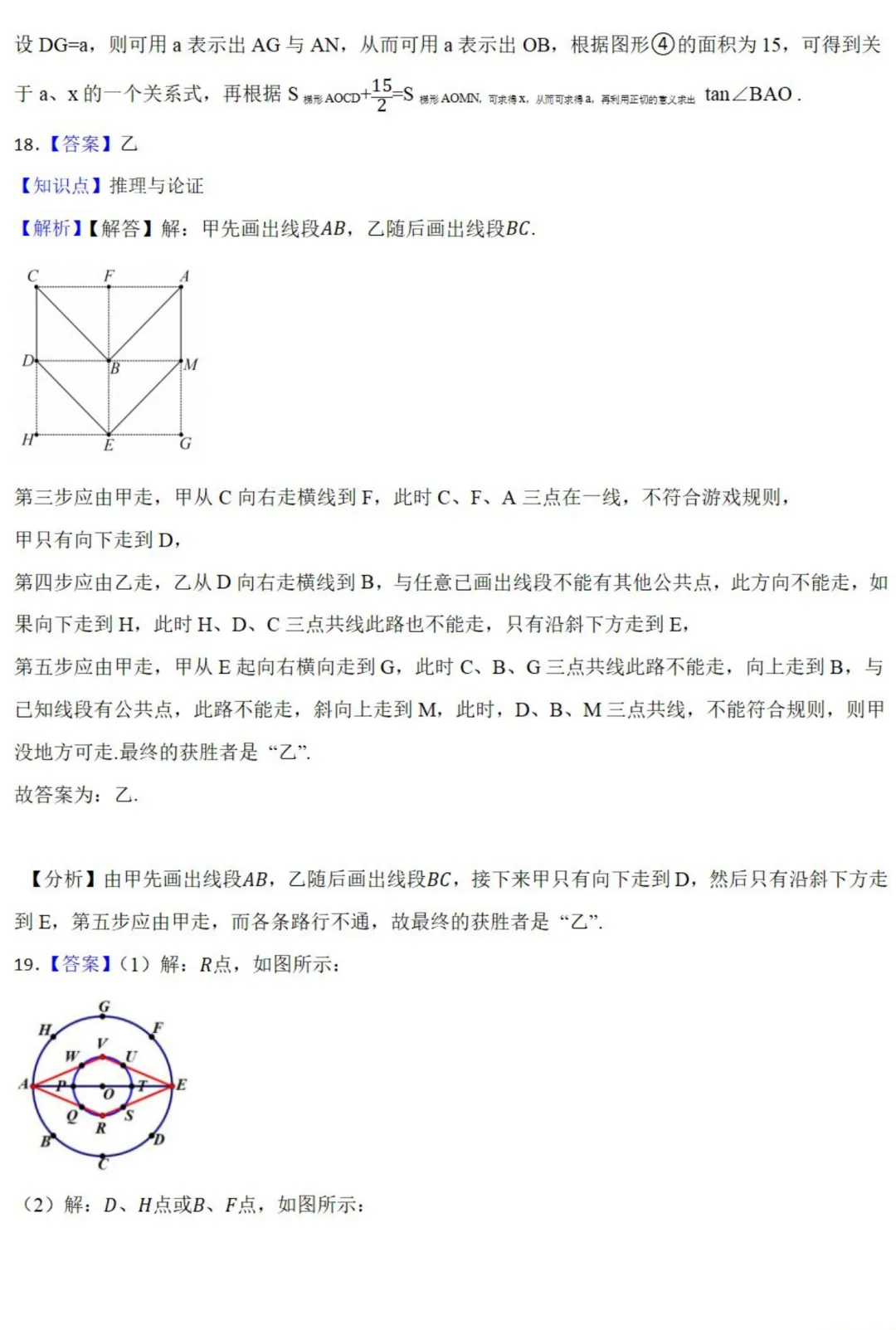 中考数学新考法:折纸、手影、滚铁环中的几何考点,必刷题汇总(真题汇编,含答案) 第14张 中考数学新考法:折纸、手影、滚铁环中的几何考点,必刷题汇总(真题汇编,含答案) 第14张