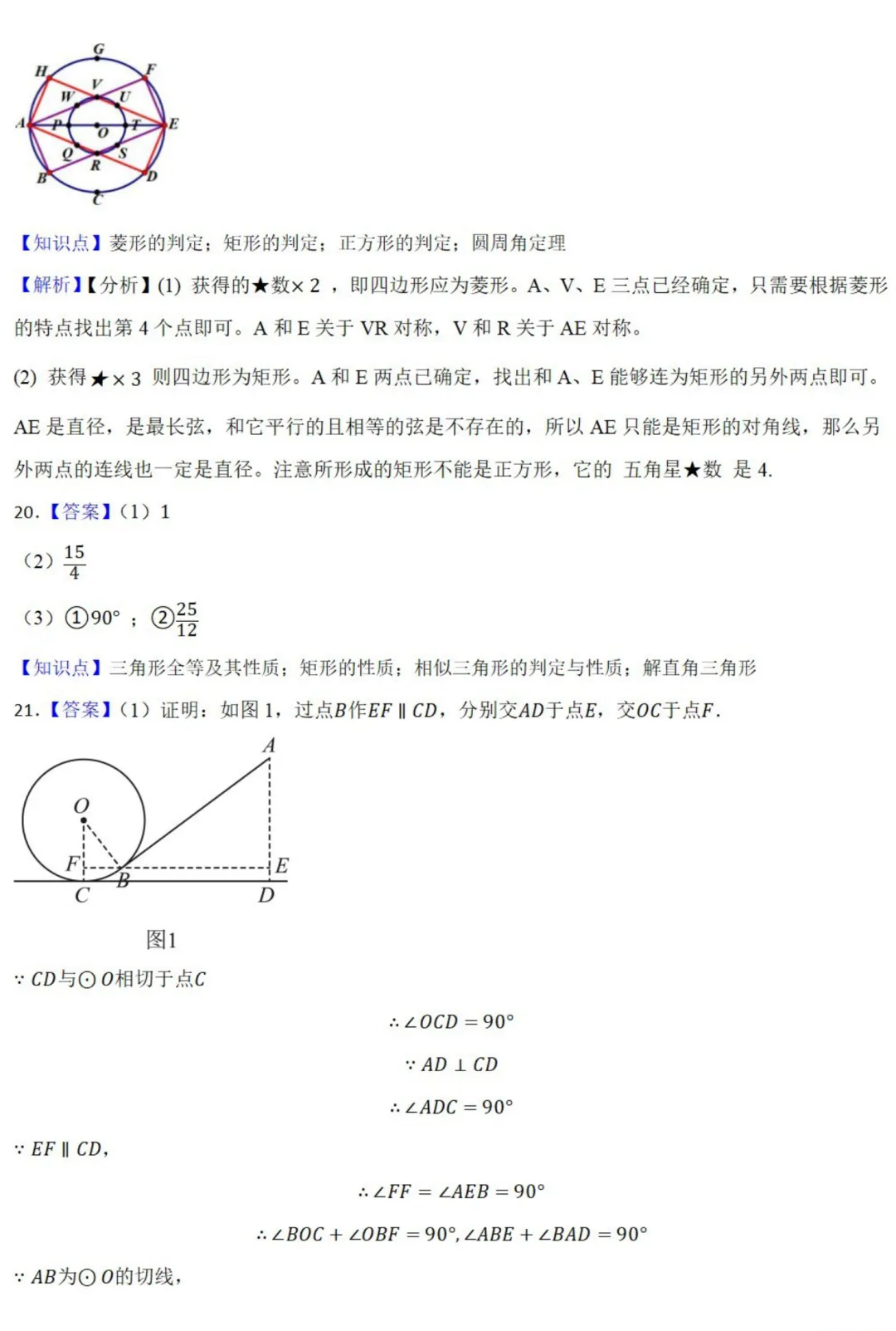 中考数学新考法:折纸、手影、滚铁环中的几何考点,必刷题汇总(真题汇编,含答案) 第15张 中考数学新考法:折纸、手影、滚铁环中的几何考点,必刷题汇总(真题汇编,含答案) 第15张