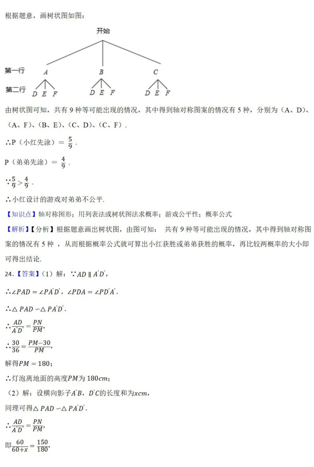 中考数学新考法:折纸、手影、滚铁环中的几何考点,必刷题汇总(真题汇编,含答案) 第18张 中考数学新考法:折纸、手影、滚铁环中的几何考点,必刷题汇总(真题汇编,含答案) 第18张