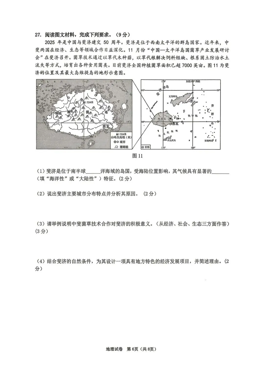2026河北省八年级地生会考模拟试卷 第6张
