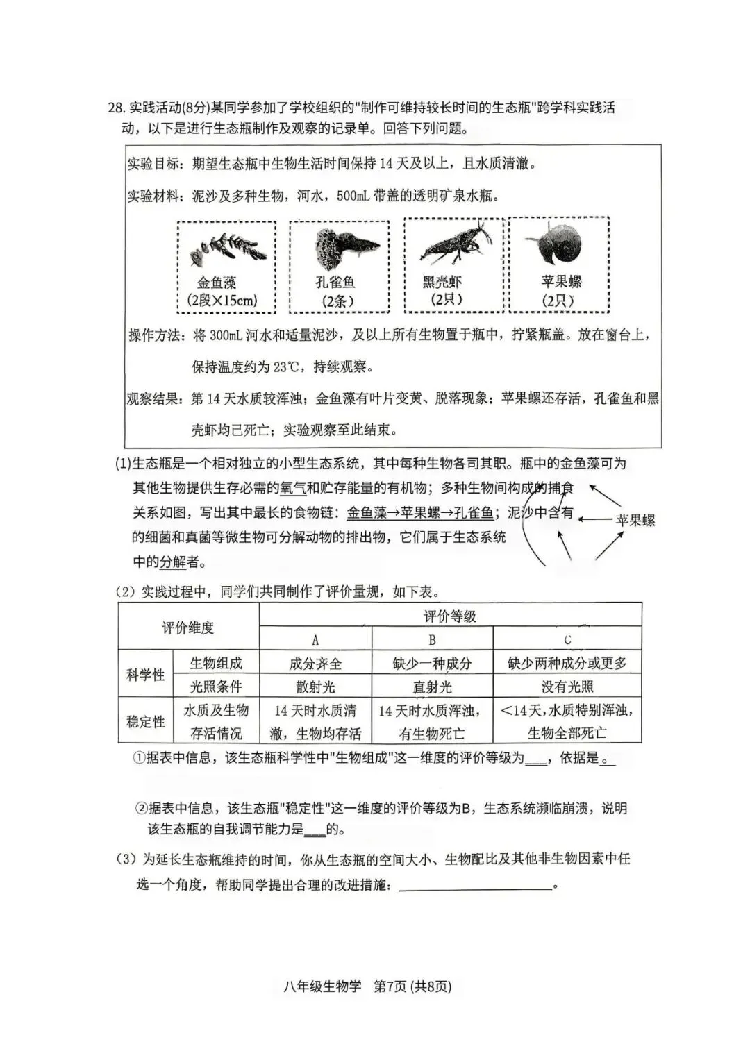 2026河北省八年级地生会考模拟试卷 第15张