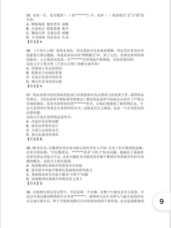 26事业编真题|2026年湖南、湖北、江西事业单位联考ABCDE类《职测+综应》及答案 第3张 26事业编真题|2026年湖南、湖北、江西事业单位联考ABCDE类《职测+综应》及答案 第3张