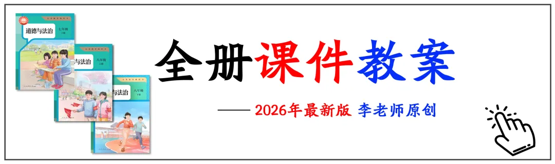 中考道法热点专题3:建设文化强国(2026版)|课件+练习+微课,老师备课/学生复习必备 第35张 中考道法热点专题3:建设文化强国(2026版)|课件+练习+微课,老师备课/学生复习必备 第35张