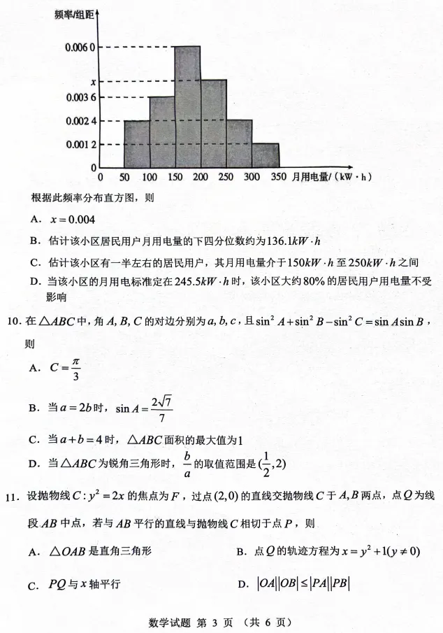 【江门模考|高三】江门市2026届高三3月份高考模拟考试 数学试卷|2026.3 第3张