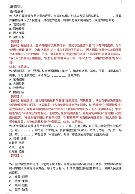 26事业编真题|2026年重庆、云南、贵州事业单位联考ABCDE类《职测+综应》及答案 第3张 26事业编真题|2026年重庆、云南、贵州事业单位联考ABCDE类《职测+综应》及答案 第3张