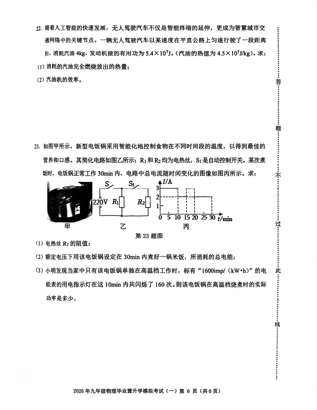 【9物】2026年九年级毕业暨升学模拟考试(一)芜湖市一模物理试卷 第6张