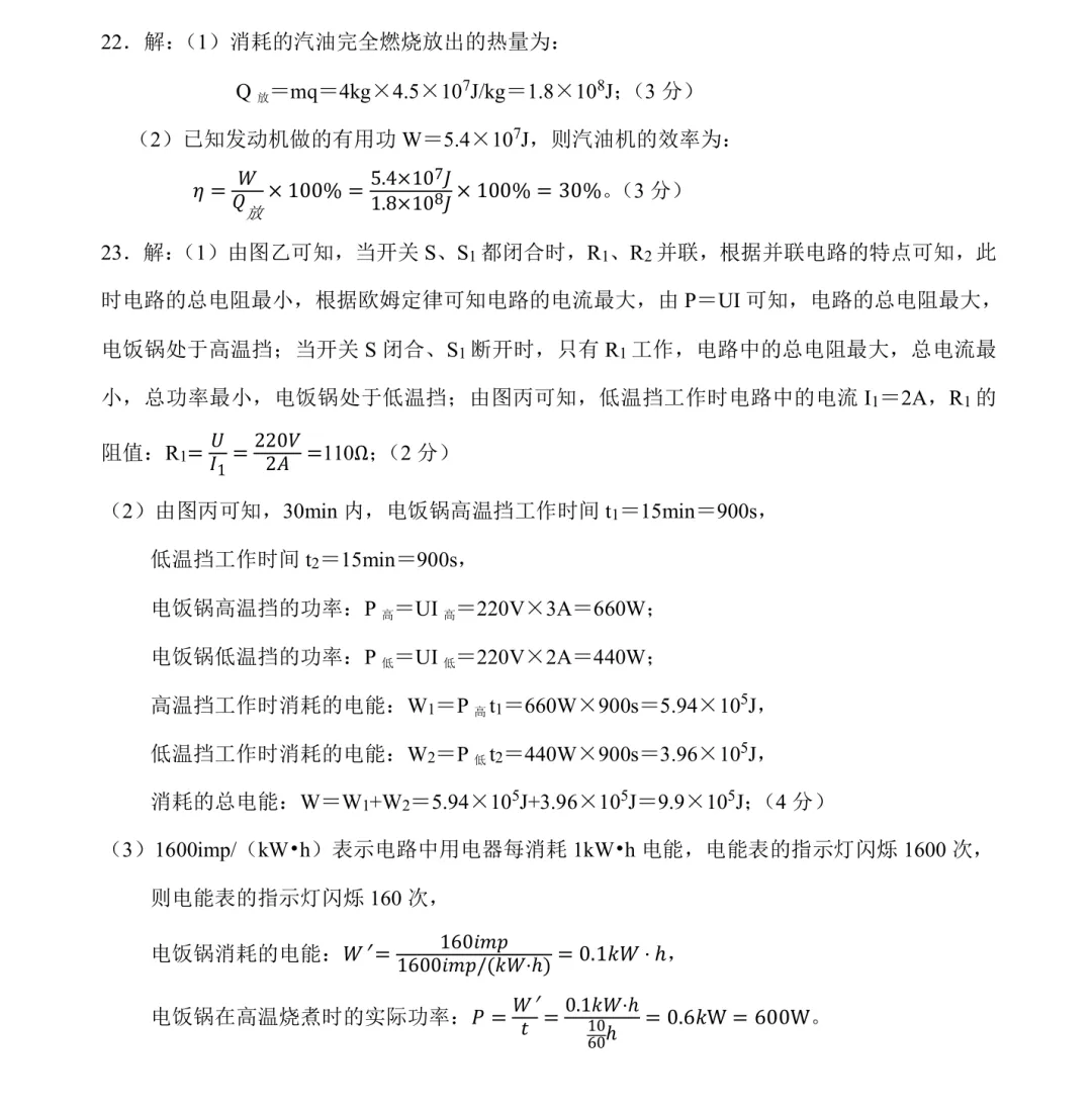 【9物】2026年九年级毕业暨升学模拟考试(一)芜湖市一模物理试卷 第14张