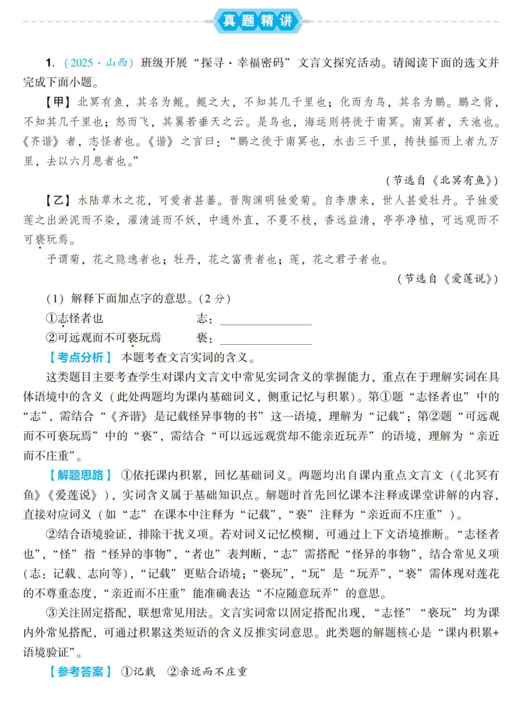 2026《山西省中考指导》9科 第2张