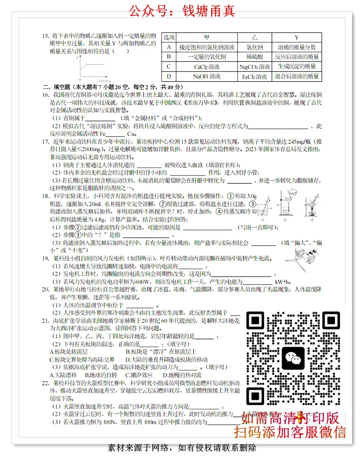 【中考模拟】浙江省中考科学模拟卷三/模拟卷四(含详细解答) 第3张