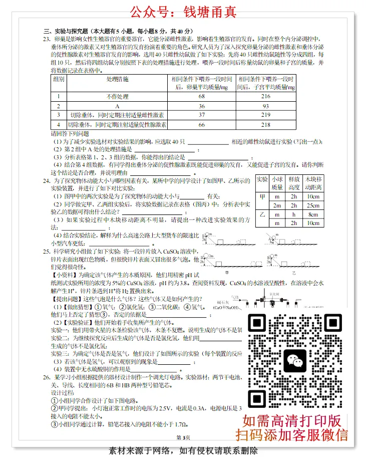 【中考模拟】浙江省中考科学模拟卷三/模拟卷四(含详细解答) 第4张