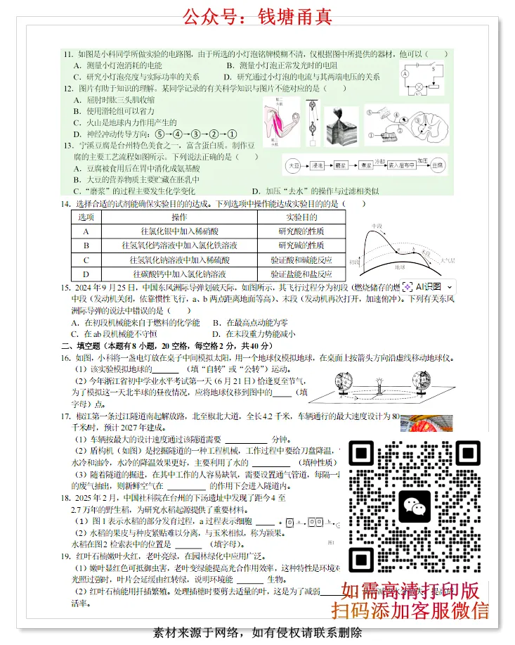 【中考模拟】浙江省中考科学模拟卷三/模拟卷四(含详细解答) 第6张