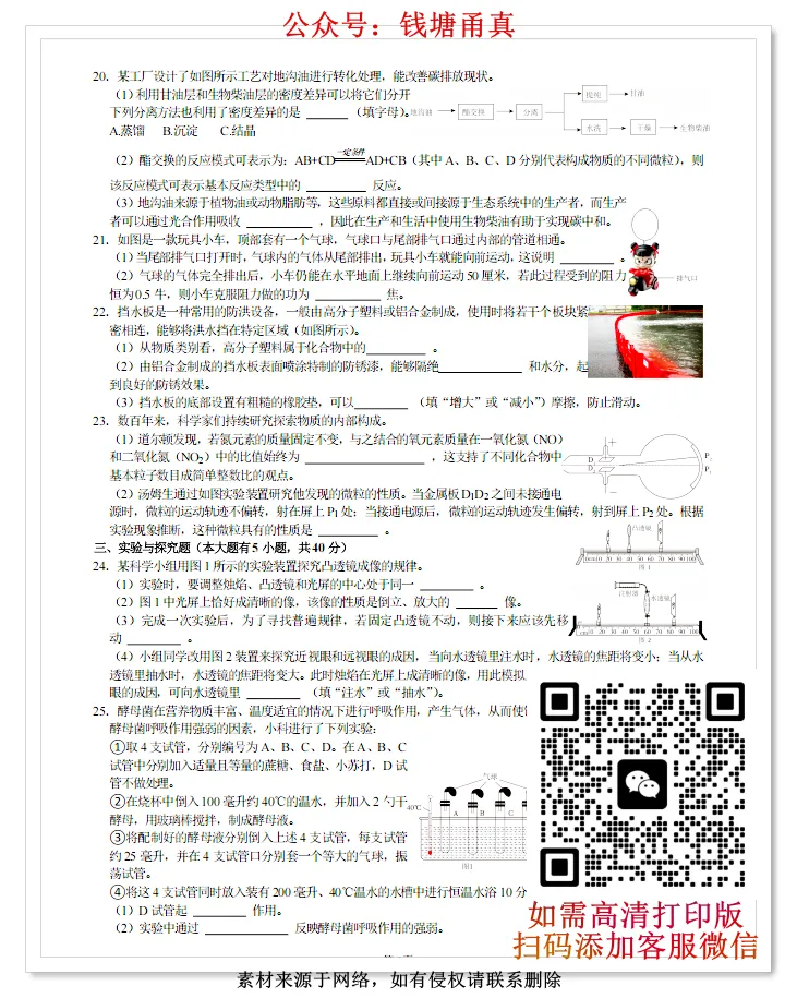 【中考模拟】浙江省中考科学模拟卷三/模拟卷四(含详细解答) 第7张