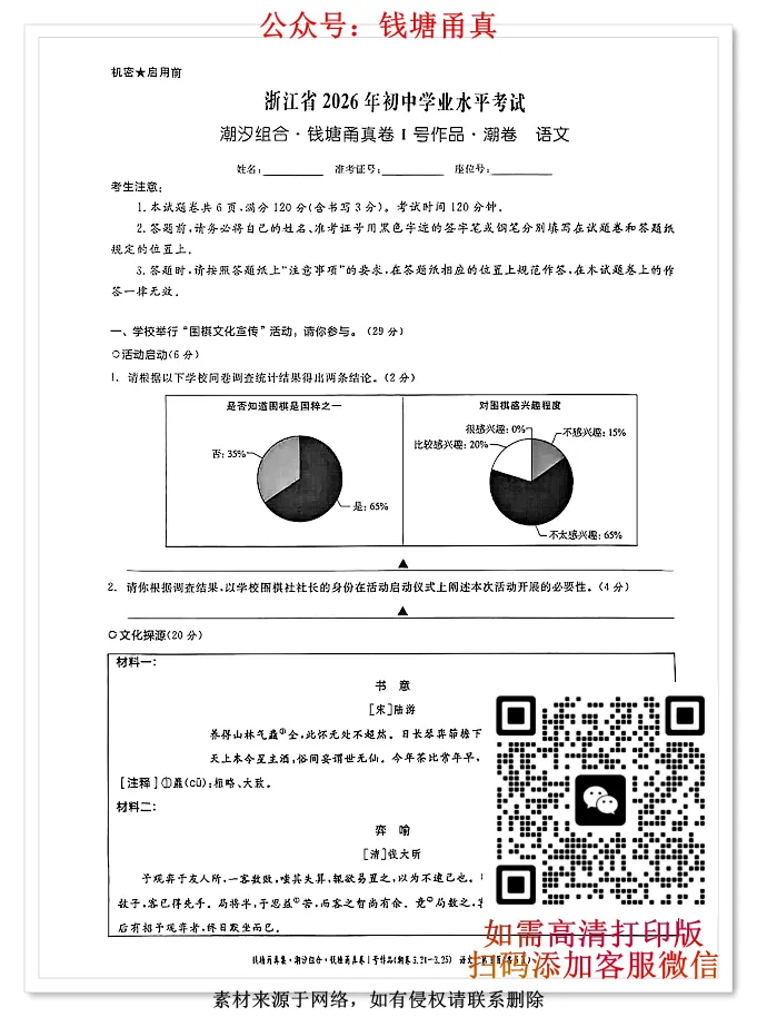 【中考模拟】浙江省中考科学模拟卷三/模拟卷四(含详细解答) 第8张