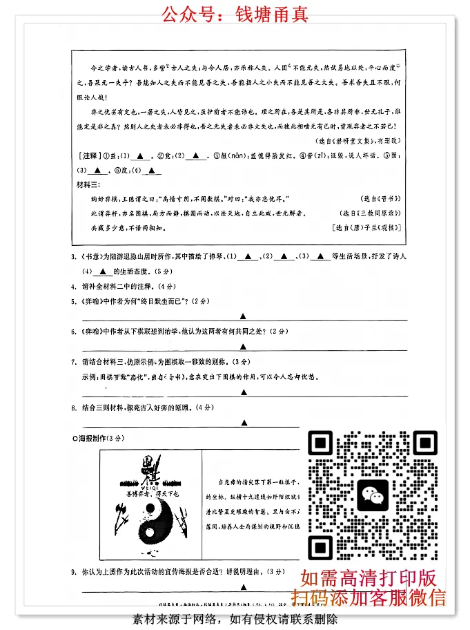 【中考模拟】浙江省中考科学模拟卷三/模拟卷四(含详细解答) 第9张
