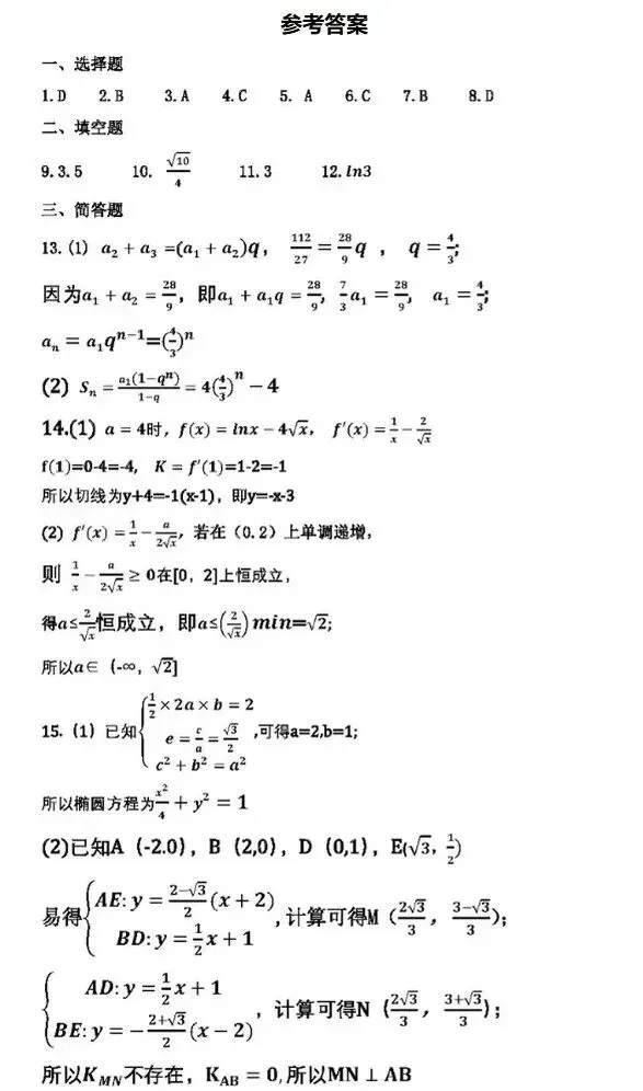 2026年体育单招【数学】真题+参考答案 第3张